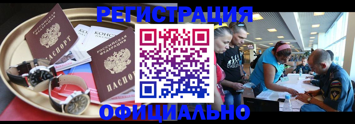 временная регистрация купить в Тереке
