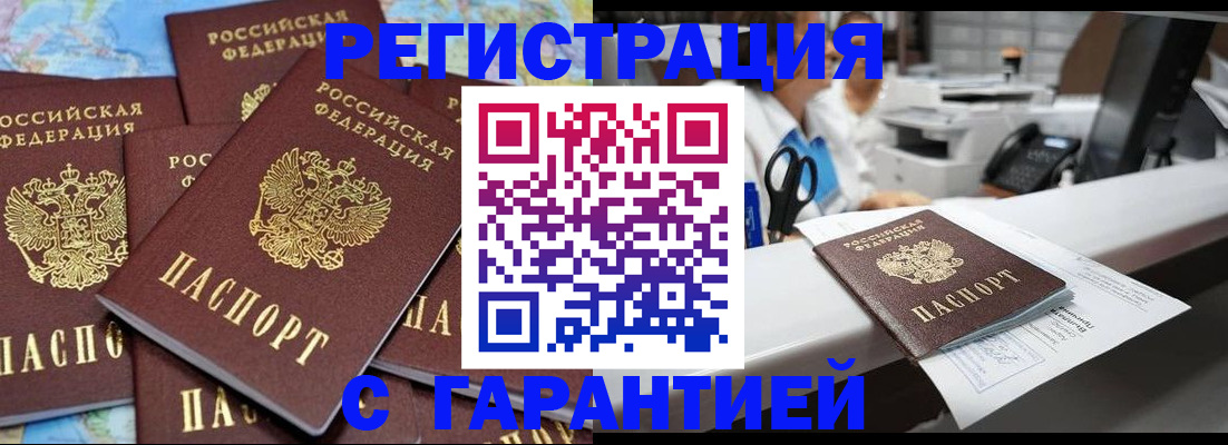 временная прописка в Тереке